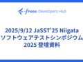 2025/9/12 JaSST'25 Niigata ソフトウェアテストシンポジウム 2025 登壇資料