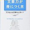 文章力を磨く　吉田 裕子