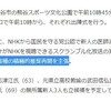 衝撃、難題…『子宮頸がんワクチン推進』の”錦の御旗”をN国党が掲げる…かも？