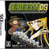 今DSの銀河鉄道999 DSにいい感じでとんでもないことが起こっている？