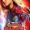 『キャプテン・マーベル』で感じた戸惑いを忘れないでおこう