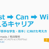Must ➡ Can ➡ Will で考えるキャリア（スライド）