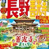 【長野県】戸隠神社奥の院