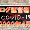 【ブログ100記事】収益10,000円以下！PV数の推移と収益内訳