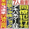 秋葉の事件マスコミはやはりオタを強調