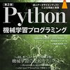 『Python機械学習プログラミング』を読んでみた