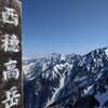 【西穂高岳】令和初登りは残雪テント泊(≧∇≦)go!!