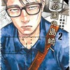 漫画/「平和の国の島崎へ」原作 濱田轟天・画 瀬下猛 感想