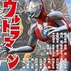 別冊映画秘宝 ウルトラマン研究読本