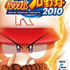 実況パワフルプロ野球２０１０     プロ野球選手の凄さを体験しろ　そしてやり返せ