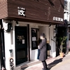 らーめん 改＠蔵前　2019年11月30日（土） 