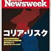 Ｍ　Newsweek (ニューズウィーク日本版) 2017年 5/16 号　コリア・リスク／フランス新大統領とＥＵの未来