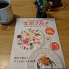 雑誌”北摂グルメ”　