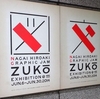 永井裕明展　GRAPHIC JAM ZUKO＠ギンザ・グラフィック・ギャラリー　2014年6月21日（土）