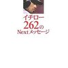 イチローの言葉