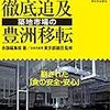 🚱２４〉─１─魚介類の和食文化消滅の危機。モダンな機能的効率的築地と面白みのない不便な工場建築・豊洲。築地。～No.98No.99No.100　＠　