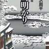 雪明かり