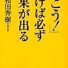 PDCA日記 / Diary Vol. 631「ダメならやめればいい」/ "If it doesn't work, you just stop it"