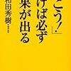 PDCA日記 / Diary Vol. 631「ダメならやめればいい」/ "If it doesn't work, you just stop it"