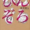 今年，読む小説シリーズ：「ぴんぞろ」を読んだよ。