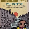 ニューミュージック・マガジン 1974年11月増刊号 ブルースのすべて