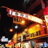 台湾台中の夜市で食べ歩き！逢甲夜市②