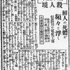 朝鮮人と夫婦になった日本人女性への嘲笑と罵声