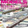 『RM MODELS 290 2019-10』 ネコ・パブリッシング