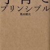 精神面の進歩もスモールステップで