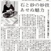 読売新聞にご紹介いただきました。　〜盆石展最終日〜