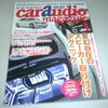 カーオーディオマガジン　１月号