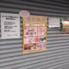 オタロードのＧＥＥストアが閉店予定