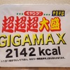 ペヤング超超超大盛りGIGAMAXを買いました