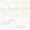 　Twitterキーワード[MacBook Pro]　10/19_09:04から60分のつぶやき雲
