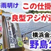 "サビキにジグつけときゃ釣れる説って本当？横浜金沢八景野島公園アジサビキ釣り！地元の常連おやじと鯵釣り対決" を YouTube で見る