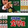 ドラマ　3年B組金八先生　1、2,34シリーズ　観た