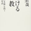 「賭ける仏教: 出家の本懐を問う６つの対話」（南直哉）読書会発表レジュメ