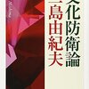 生活保護、ホームレス、ワクチン思想は共通する　嫌な予測が実現しつつある