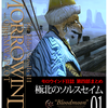 【PCOT】モロウインド日誌第四部まとめ01『極北のソルスセイム』