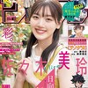 週刊少年サンデー 49号