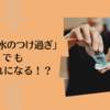 「化粧水のつけ過ぎ」でも肌荒れになる！？