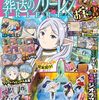 ヒンメルお面のあごが長い？アニメ『葬送のフリーレン お宝の書』が2024年1月12日発売　名場面ジオラマ・キラキラの魔法シール・フリーレン＆ヒンメルお面・勇者一行パズルなどの7大お宝ふろくつき