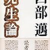 西部邁『死生論』日本文芸社、1994年11月