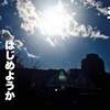 はじめたいんだけどやれないそんな時の一言『軽くおす一言』自分を活かしたシゴトをはじめたいあなたを応援するコラムNO５９