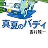 2019年8月に読んだ本