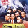 【映画感想】『東京原発』(2004) / 東京に原発を誘致しようとする計画の行方を描くブラックコメディ