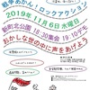 11/6(水)18時半～戦争あかん！ロックアクション御堂筋デモ＠新町北公園