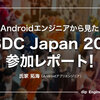 【Androidエンジニア目線】iOSDCに参加してきました！