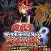 GBA 遊戯王デュエルモンスターズ8のゲームと攻略本　プレミアソフトランキング