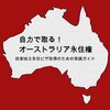 還付金でパンプキン！〜認証のお話〜